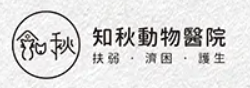知秋动物医院